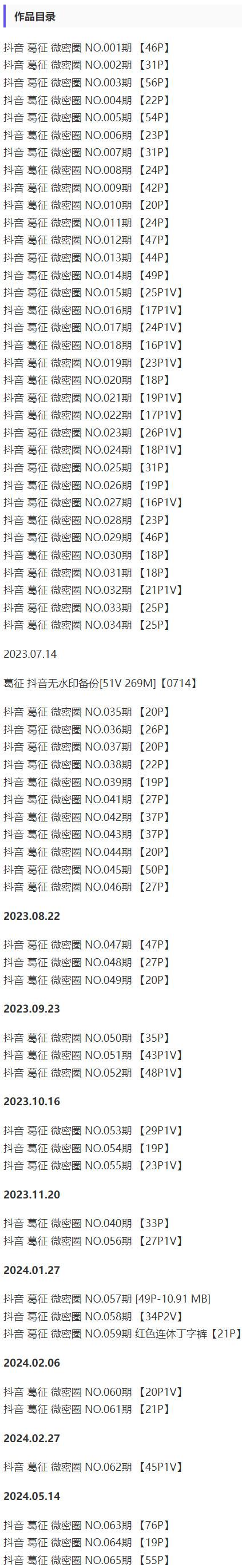 葛征 – 微密圈写真&视频合集【持续更新中】-2 葛征 – 微密圈写真&视频合集【持续更新中】-2