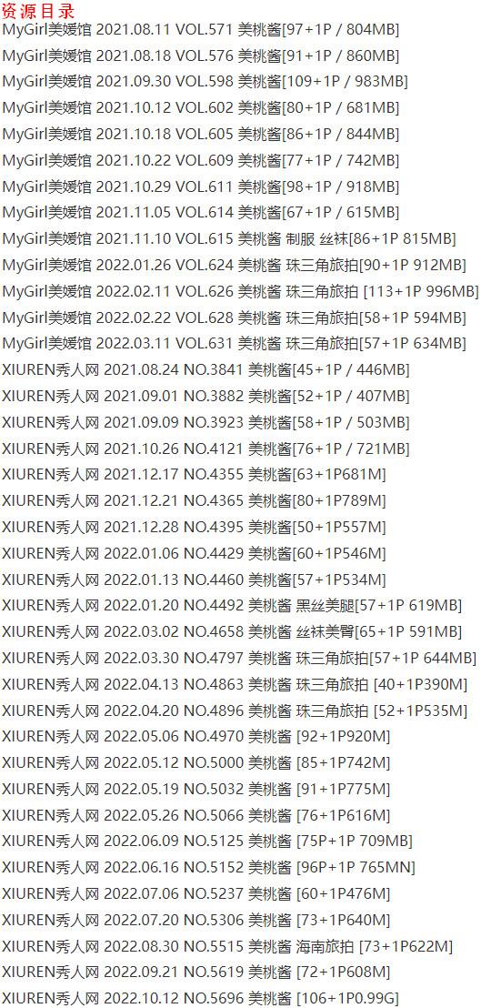 美桃酱 – 写真图片合集【持续更新中】-5 美桃酱 – 写真图片合集【持续更新中】-5