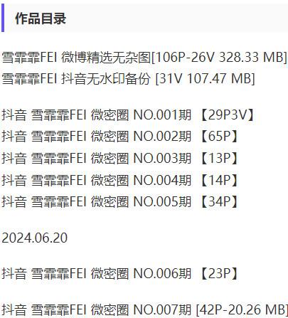 雪霏霏FEI – 微密圈写真&视频合集【持续更新中】-2 雪霏霏FEI – 微密圈写真&视频合集【持续更新中】-2