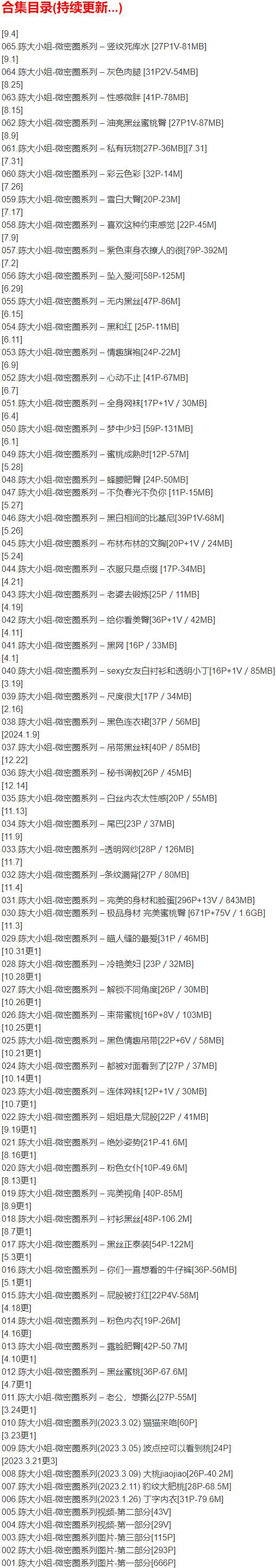 陈大小姐 – 微密圈写真合集【持续更新中】-2 陈大小姐 – 微密圈写真合集【持续更新中】-2