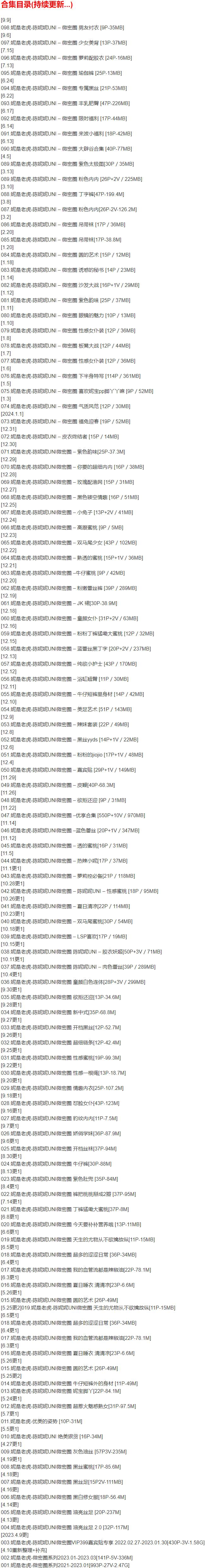 妮是老虎(陈妮妮UNI) – 微密圈写真合集【持续更新中】-2 妮是老虎(陈妮妮UNI) – 微密圈写真合集【持续更新中】-2