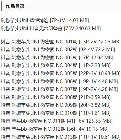 剁椒芋头UNI – 微密圈写真&视频合集【持续更新中】-2 剁椒芋头UNI – 微密圈写真&视频合集【持续更新中】-2