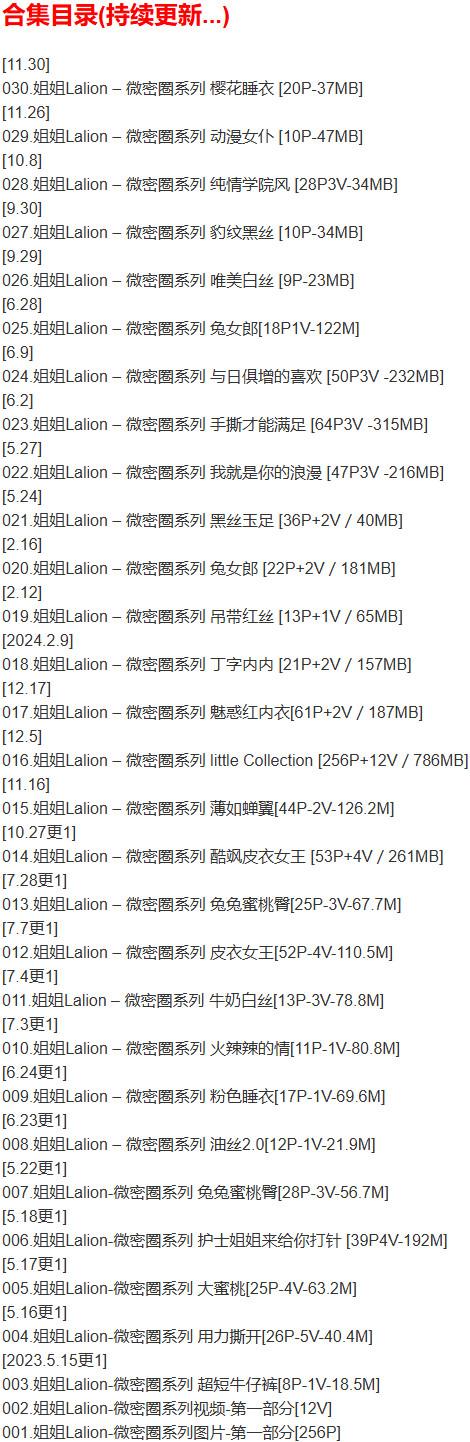 姐姐Lalion – 微密圈写真合集【持续更新中】-2 姐姐Lalion – 微密圈写真合集【持续更新中】-2