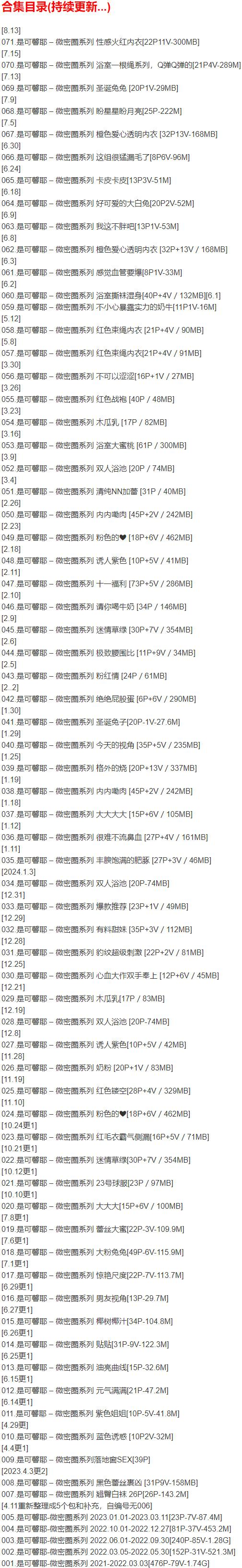 是可馨耶 – 微密圈写真合集【持续更新中】-2 是可馨耶 – 微密圈写真合集【持续更新中】-2