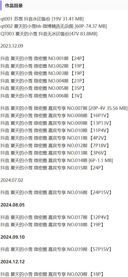 夏天的小雪 – 微密圈写真&视频合集【持续更新中】-2 夏天的小雪 – 微密圈写真&视频合集【持续更新中】-2