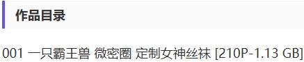 一只霸王兽 – 微密圈写真&视频合集【持续更新中】-2 一只霸王兽 – 微密圈写真&视频合集【持续更新中】-2