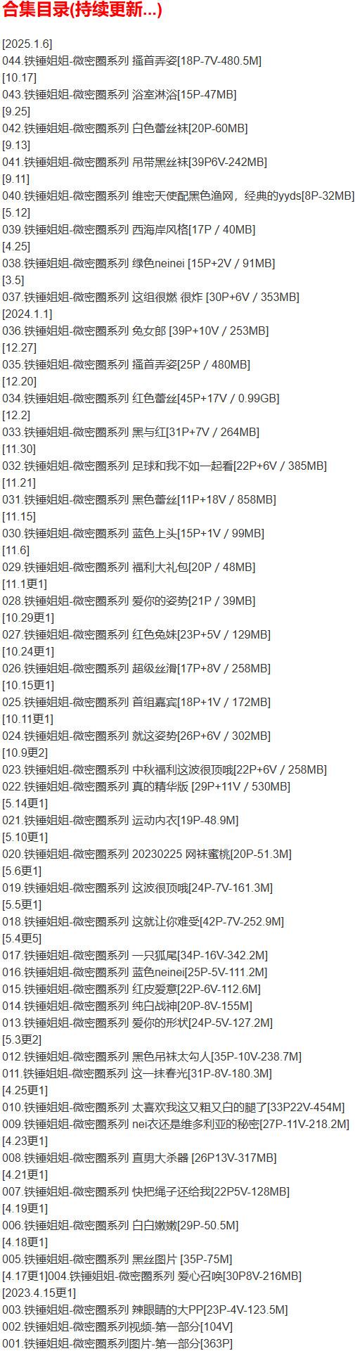 铁锤姐姐 – 微密圈写真合集【持续更新中】-2 铁锤姐姐 – 微密圈写真合集【持续更新中】-2