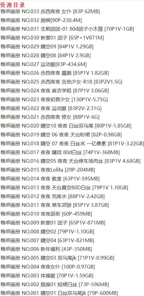 稚乖画册 – 写真图片合集【持续更新中】-2 稚乖画册 – 写真图片合集【持续更新中】-2