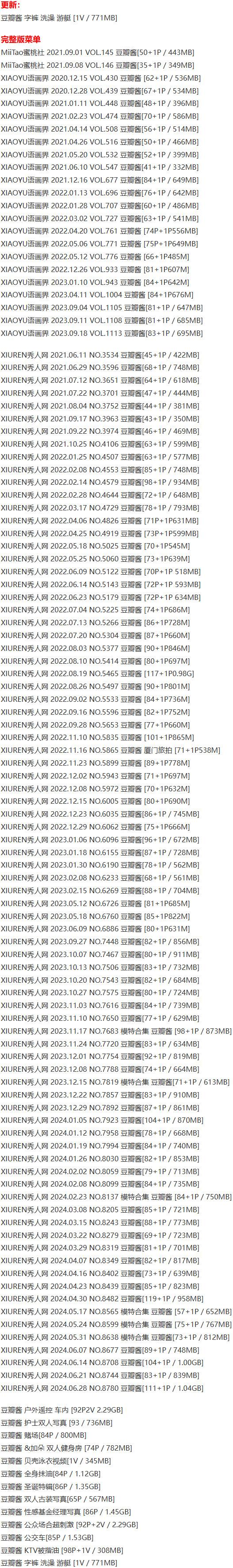 豆瓣酱 – 写真图片合集【持续更新中】-5 豆瓣酱 – 写真图片合集【持续更新中】-5