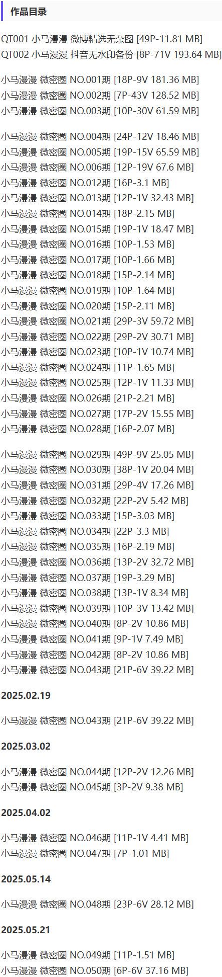 小马漫漫 – 微密圈写真&视频合集【持续更新中】-2 小马漫漫 – 微密圈写真&视频合集【持续更新中】-2