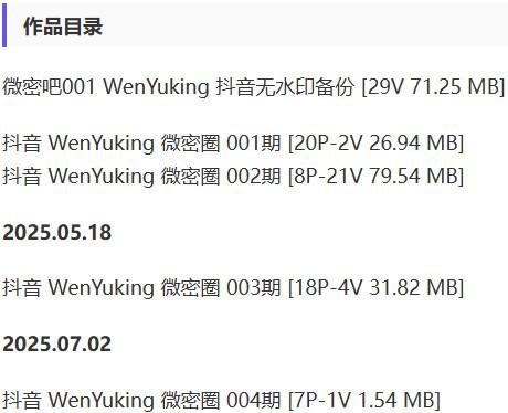 WenYuking – 微密圈写真&视频合集【持续更新中】-2