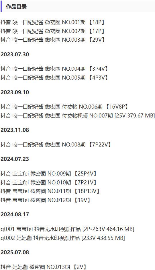 咬一口妃妃酱 – 微密圈写真&视频合集【持续更新中】-2 咬一口妃妃酱 – 微密圈写真&视频合集【持续更新中】-2