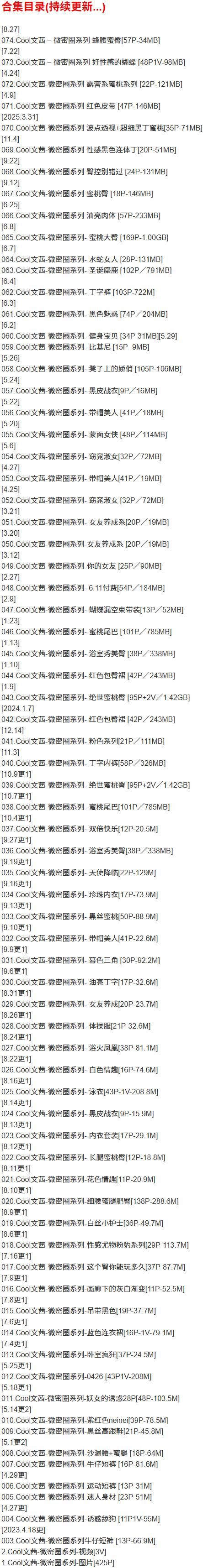 Cool文茜 – 微密圈写真合集【持续更新中】-2 Cool文茜 – 微密圈写真合集【持续更新中】-2
