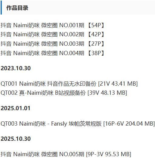 Naimi奶咪 – 微密圈写真&视频合集【持续更新中】-2