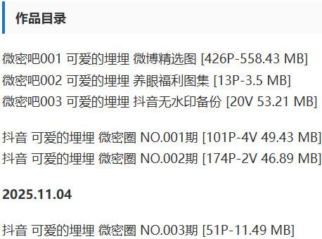 可爱的埋埋 – 微密圈写真&视频合集【持续更新中】-2 可爱的埋埋 – 微密圈写真&视频合集【持续更新中】-2