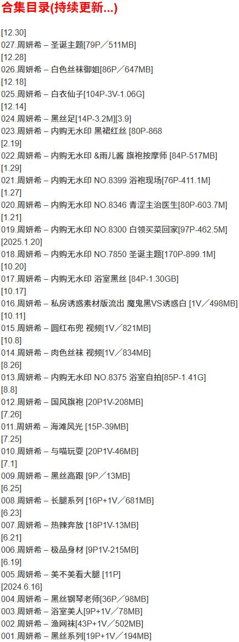 周妍希 – 微密圈写真合集【持续更新中】-2 周妍希 – 微密圈写真合集【持续更新中】-2