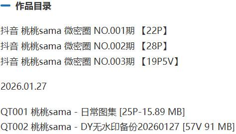 桃桃sama – 微密圈写真&视频合集【持续更新中】-2