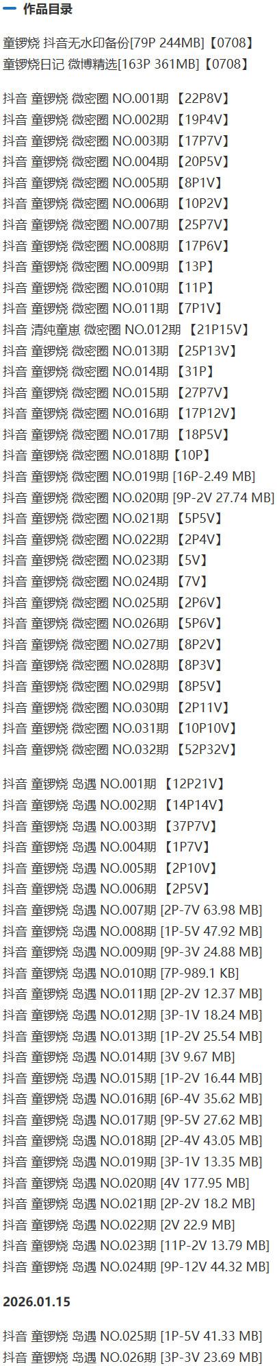 童锣烧(清纯童崽) – 微密圈写真&视频合集【持续更新中】-2 童锣烧(清纯童崽) – 微密圈写真&视频合集【持续更新中】-2