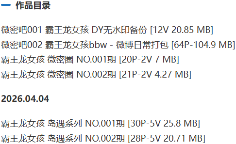 霸王龙女孩 – 微密圈写真&视频合集【持续更新中】-2 霸王龙女孩 – 微密圈写真&视频合集【持续更新中】-2