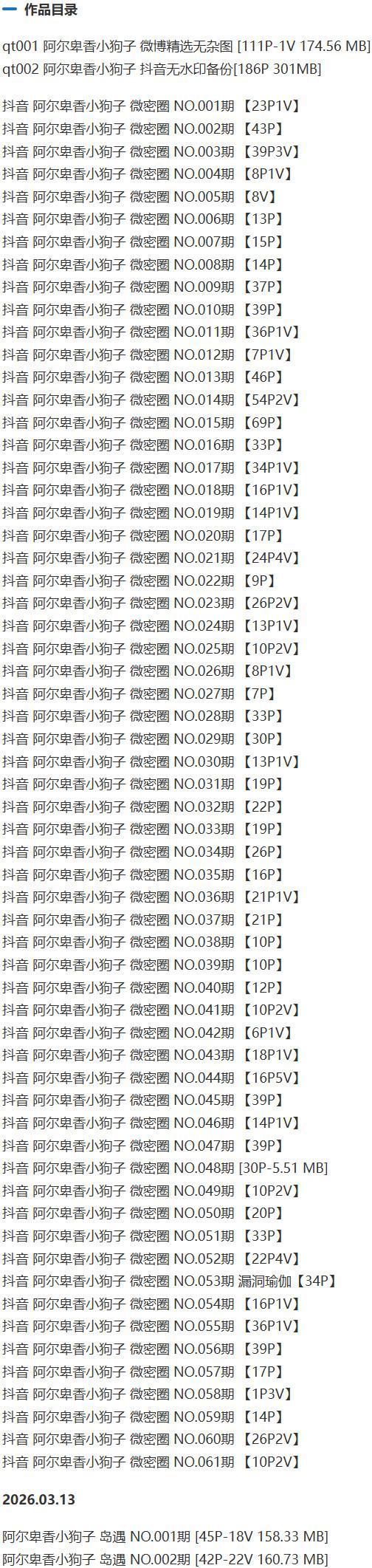 阿尔卑香小狗子 – 微密圈写真&视频合集【持续更新中】-2 阿尔卑香小狗子 – 微密圈写真&视频合集【持续更新中】-2