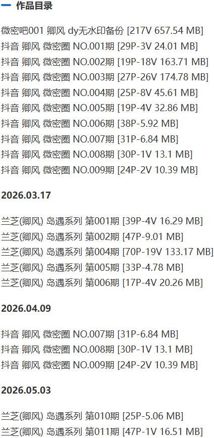 卿风 – 微密圈写真&视频合集【持续更新中】-2 卿风 – 微密圈写真&视频合集【持续更新中】-2