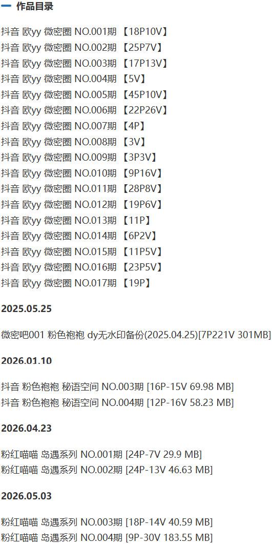 粉色袍袍(欧袍yy) – 微密圈写真&视频合集【持续更新中】-2