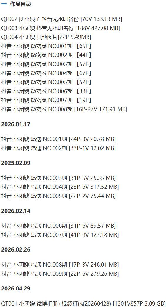 小团嫂 – 微密圈写真&视频合集【持续更新中】-2 小团嫂 – 微密圈写真&视频合集【持续更新中】-2