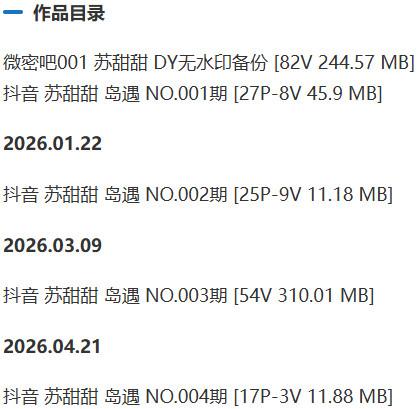 苏甜甜 – 微密圈/岛遇等写真&视频合集【持续更新中】-2 苏甜甜 – 微密圈/岛遇等写真&视频合集【持续更新中】-2