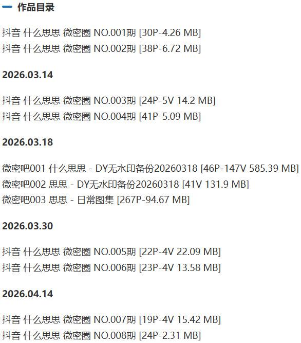 什么思思 – 微密圈/岛遇等写真&视频合集【持续更新中】-2