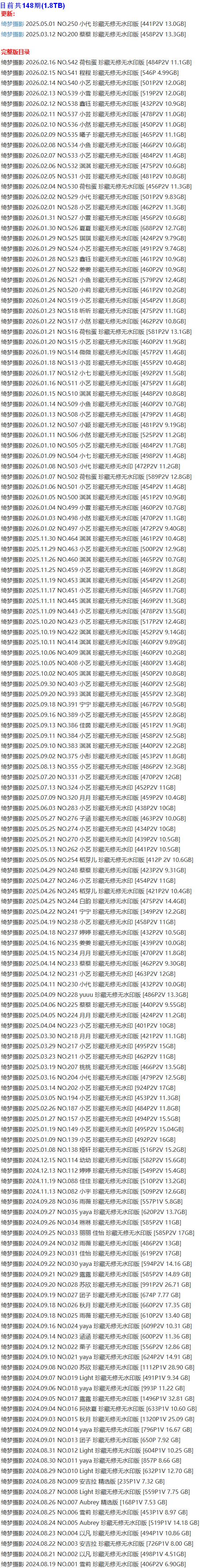 绮梦摄影 – 写真图片合集【持续更新中】-2