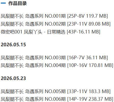 凤梨腿不长 – 岛遇/微密圈等写真&视频合集【持续更新中】-2 凤梨腿不长 – 岛遇/微密圈等写真&视频合集【持续更新中】-2