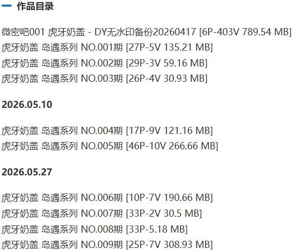 虎牙奶盖 – 岛遇/微密圈等写真&视频合集【持续更新中】-2