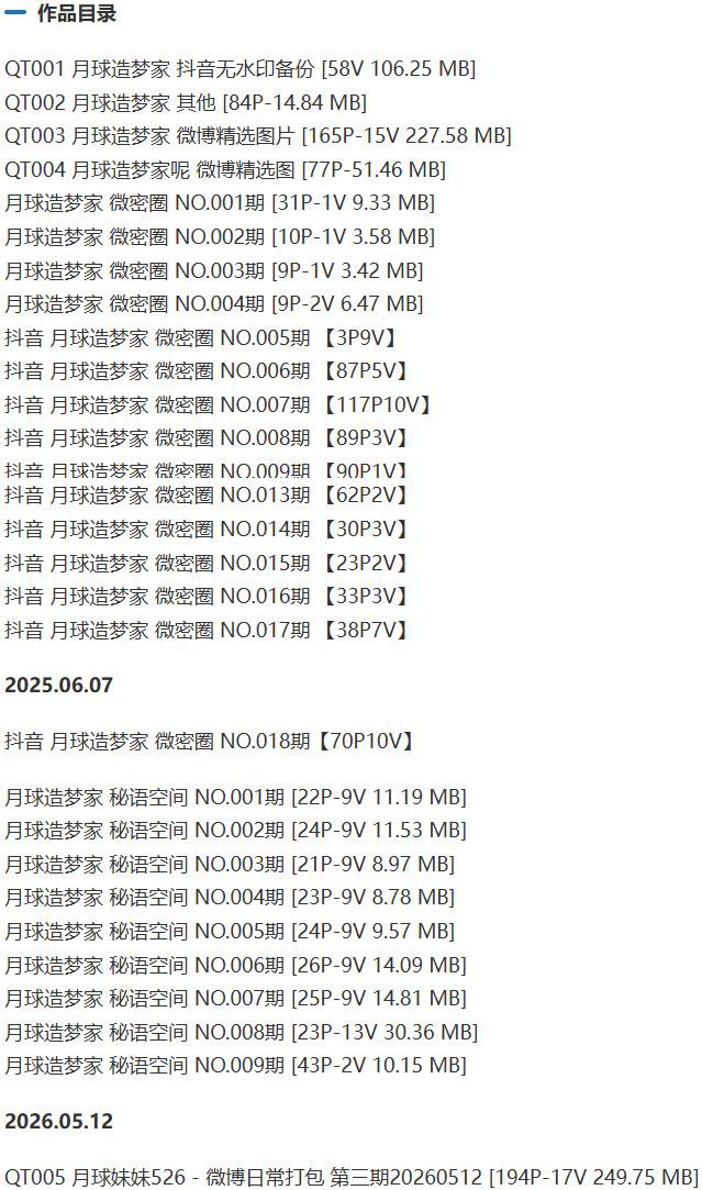 月球造梦家 – 微密圈写真&视频合集【持续更新中】-2