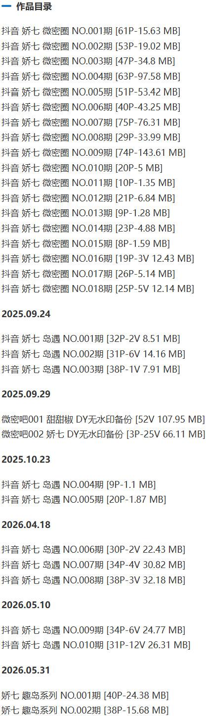 娇七 – 岛遇/微密圈等写真&视频合集【持续更新中】-2