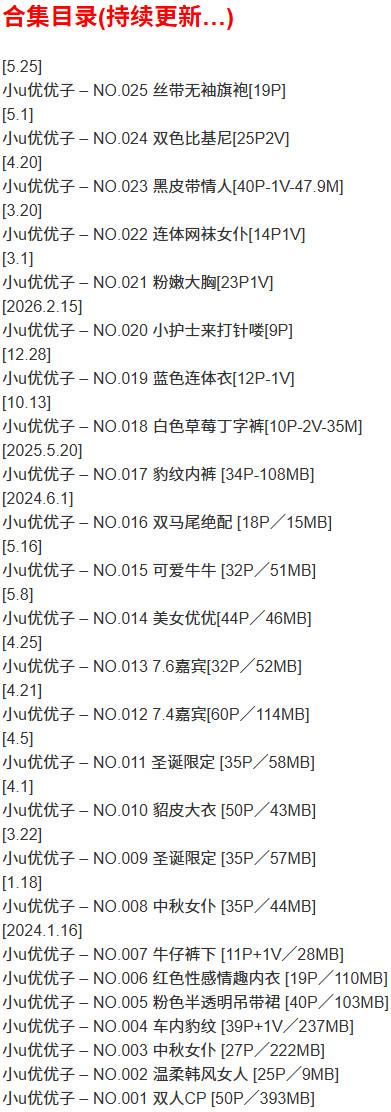小u优优子 – 微密圈写真合集【持续更新中】-2
