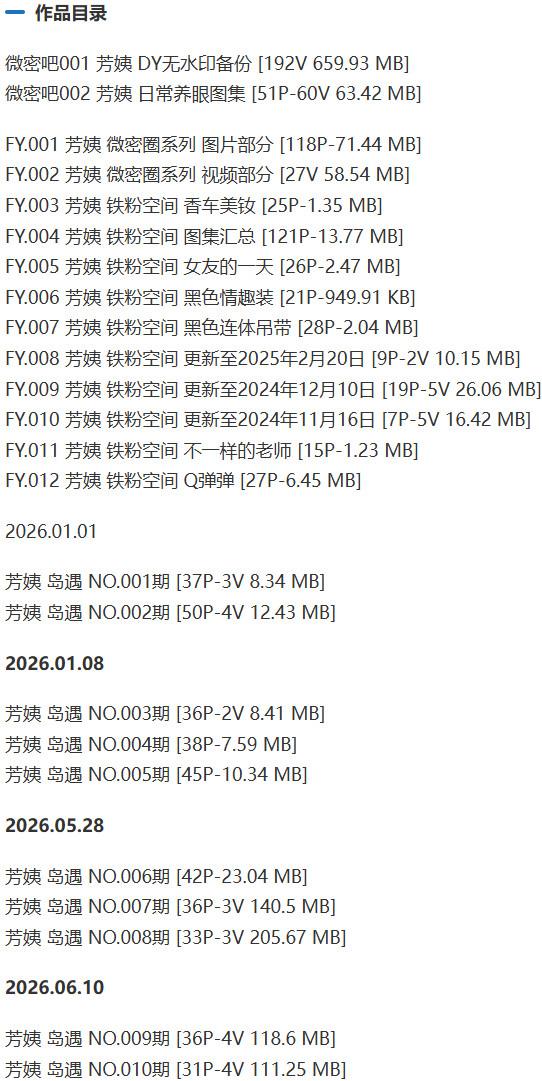 芳姨 – 岛遇/微密圈等写真&视频合集【持续更新中】-2