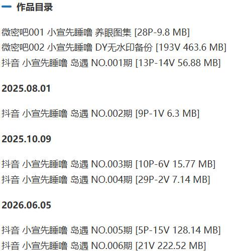 小宣先睡噜 – 微密圈/岛遇等写真&视频合集【持续更新中】-2 小宣先睡噜 – 微密圈/岛遇等写真&视频合集【持续更新中】-2