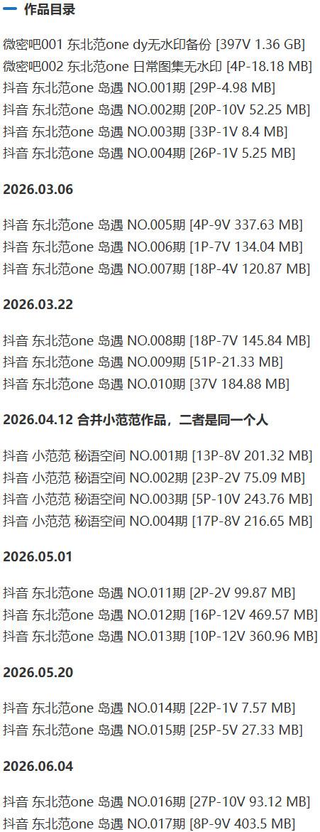 东北范one – 微密圈/岛遇等写真&视频合集【持续更新中】-2 东北范one – 微密圈/岛遇等写真&视频合集【持续更新中】-2