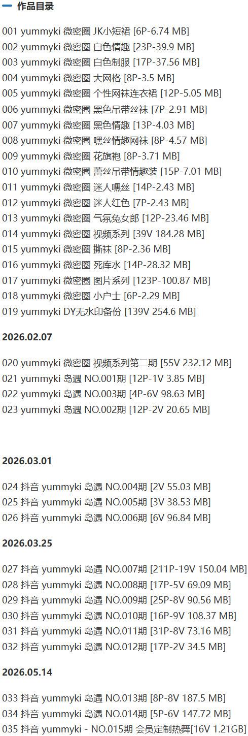 yummyki – 微密圈/岛遇等写真&视频合集【持续更新中】-2 yummyki – 微密圈/岛遇等写真&视频合集【持续更新中】-2