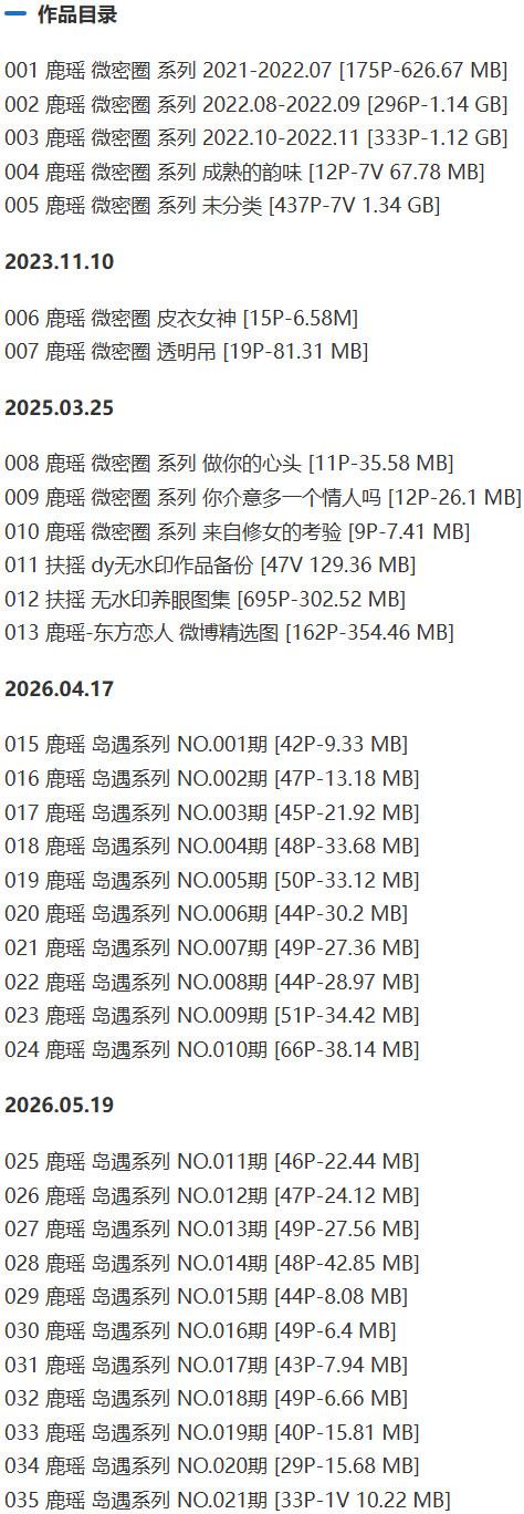 鹿瑶(鹿瑶东方恋人) – 岛遇/微密圈等写真&视频合集【持续更新中】-2 鹿瑶(鹿瑶东方恋人) – 岛遇/微密圈等写真&视频合集【持续更新中】-2