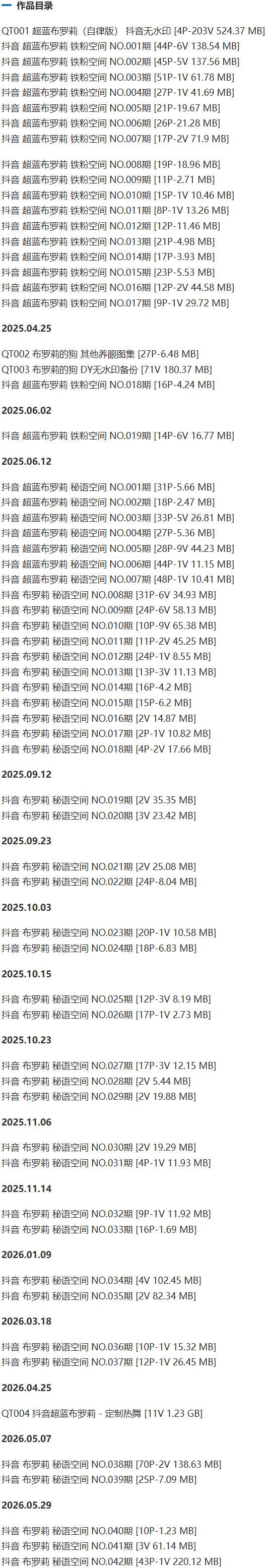 超蓝布罗莉 – 铁粉空间写真&视频合集【持续更新中】-2