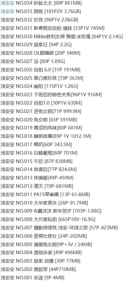 浅安安 – 写真图片合集【持续更新中】-5