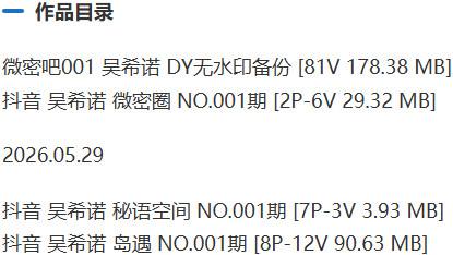 吴希诺 – 微密圈等写真&视频合集【持续更新中】-2