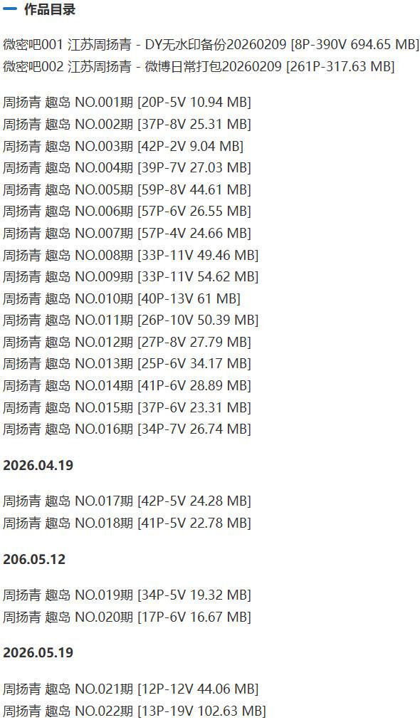 江苏周扬青 – 微密圈/趣岛等写真&视频合集【持续更新中】-2