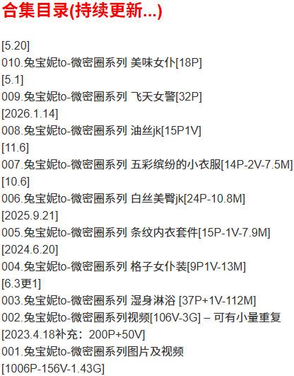 兔宝妮to – 微密圈写真合集【持续更新中】-2 兔宝妮to – 微密圈写真合集【持续更新中】-2