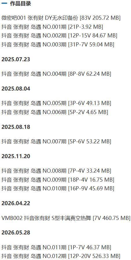 张有财 – 微密圈/岛遇等写真&视频合集【持续更新中】-2 张有财 – 微密圈/岛遇等写真&视频合集【持续更新中】-2