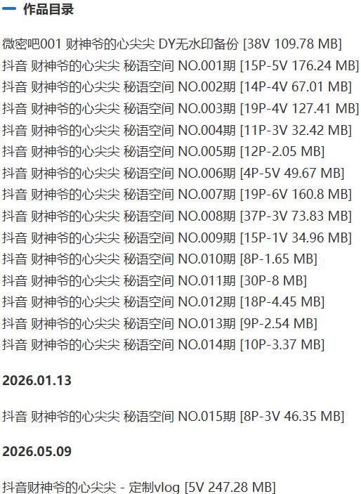 财神爷的心尖尖 – 秘语空间等写真&视频合集【持续更新中】-2 财神爷的心尖尖 – 秘语空间等写真&视频合集【持续更新中】-2
