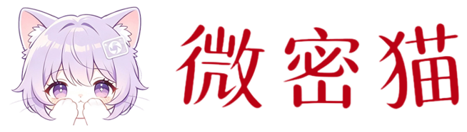 微密猫官网