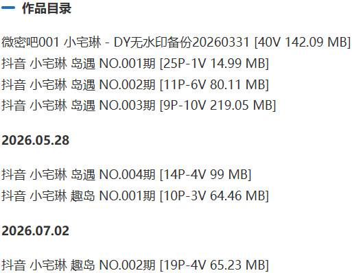 小宅琳 – 岛遇/趣岛等写真&视频合集【持续更新中】-2 小宅琳 – 岛遇/趣岛等写真&视频合集【持续更新中】-2