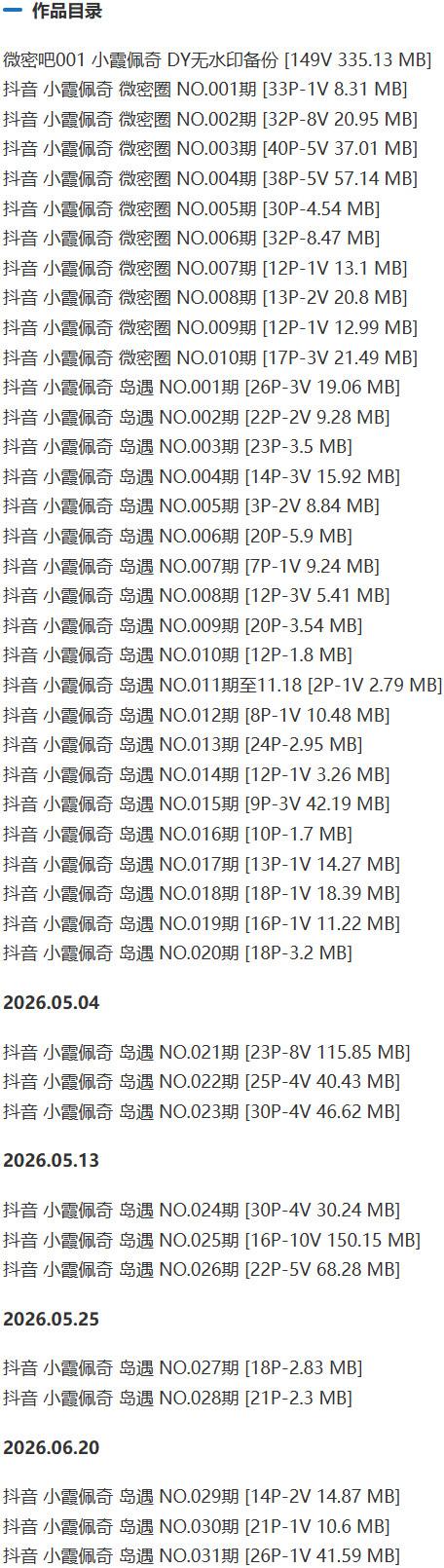 小霞佩奇 – 微密圈/岛遇等写真&视频合集【持续更新中】-1 小霞佩奇 – 微密圈/岛遇等写真&视频合集【持续更新中】-1